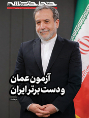 آزمون عمان و دست برتر ایران